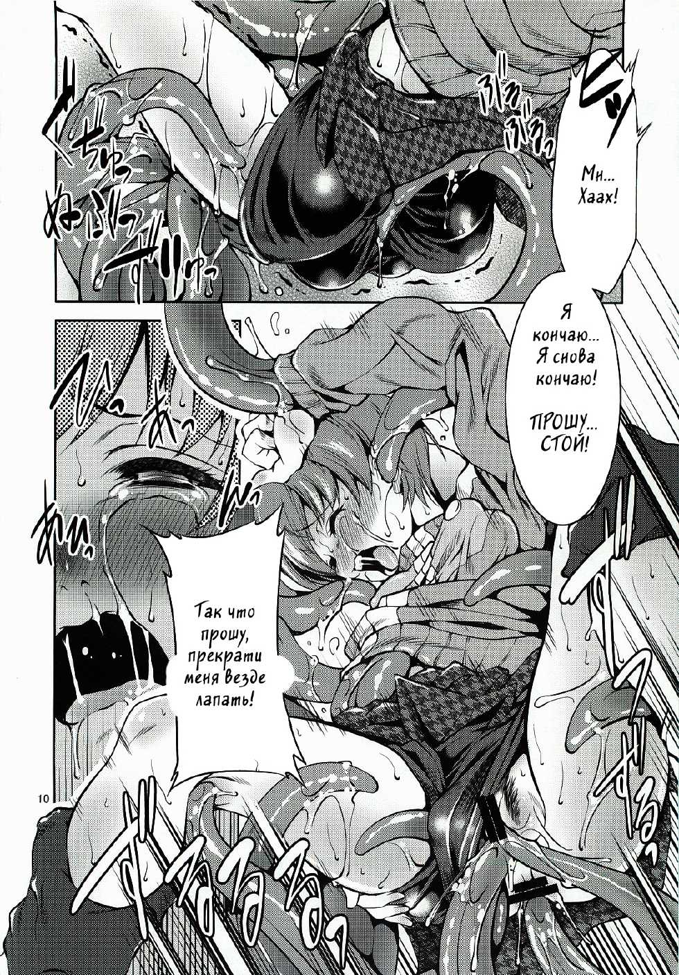 [FAKESTAR (Miharu)] CS (Persona 4) (russian) - Page 8