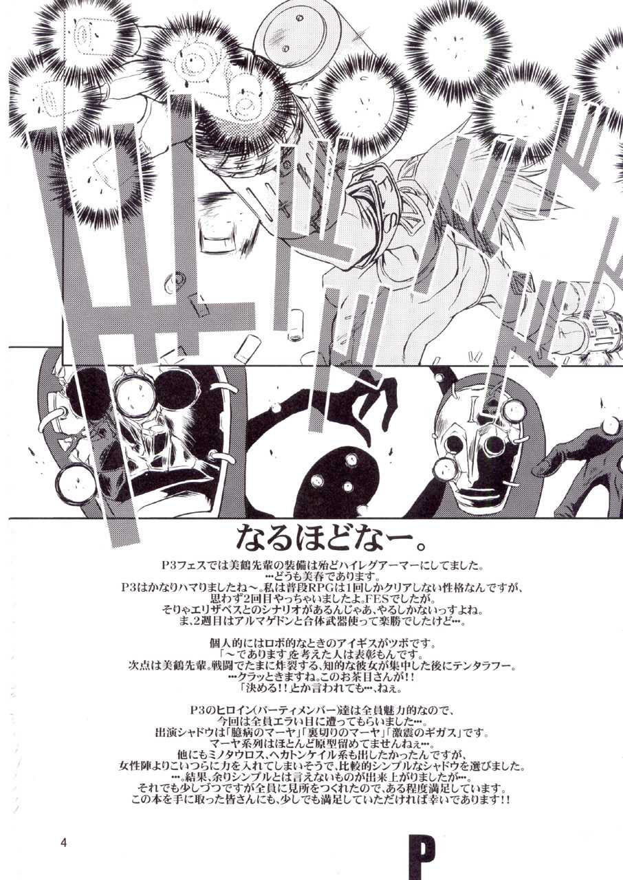 (C71) [FAKESTAR (Miharu)] P (PERSONA 3) (russian) - Page 2