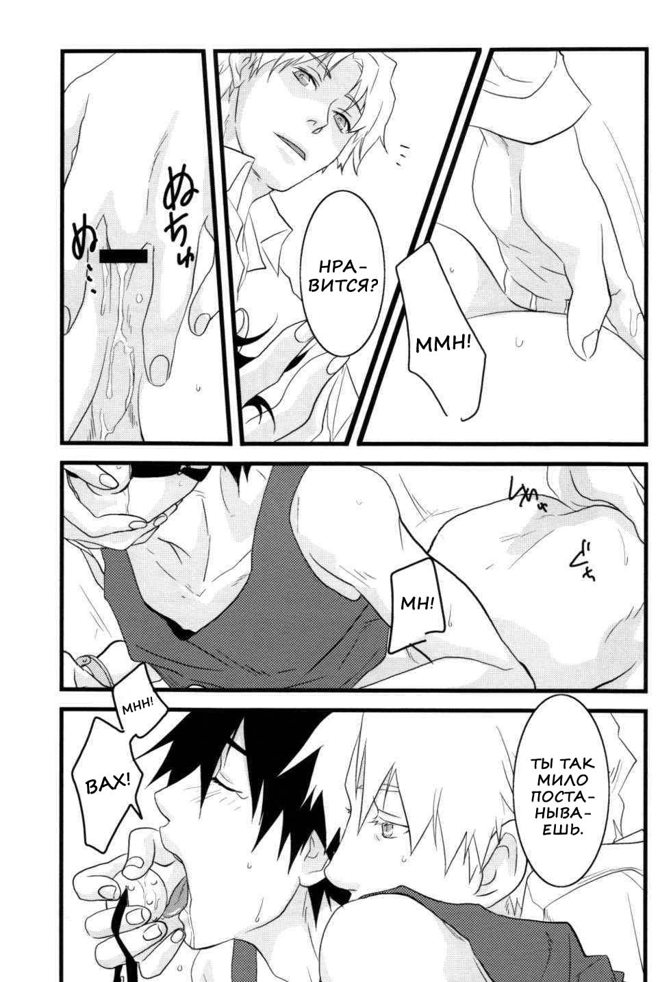 (Luca/Mrmn) Inran Explosion (Darker than Black) (russian) - Page 23