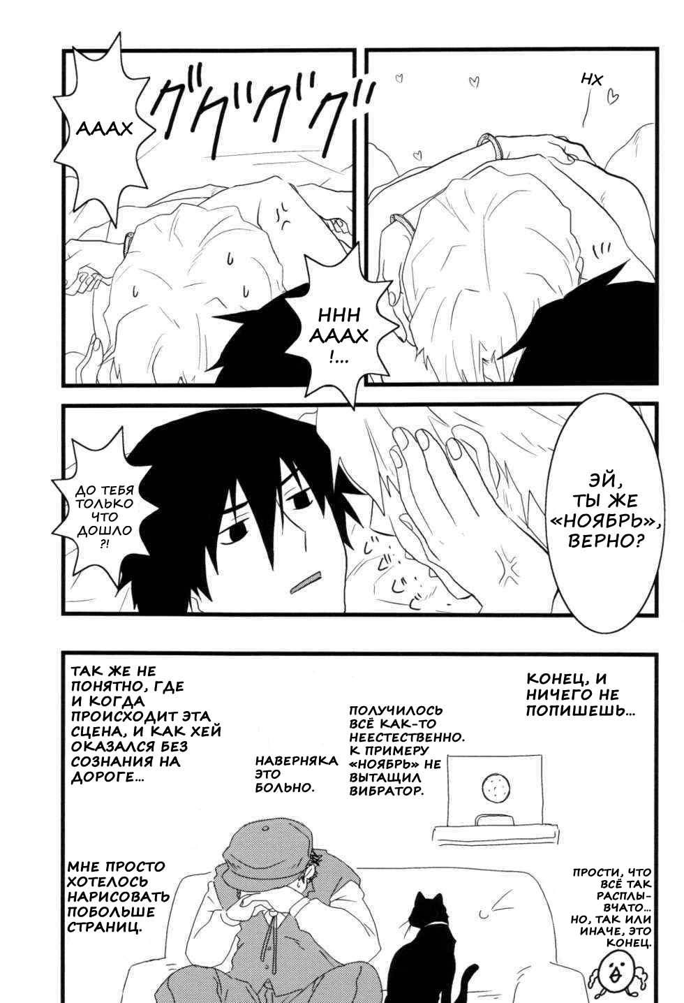 (Luca/Mrmn) Inran Explosion (Darker than Black) (russian) - Page 29