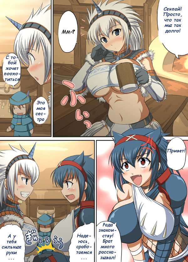 (C75) [AN-ARC (Hamo)] Kirin-san to Naruga-san to (Monster Hunter) [Russian] [Witcher000] - Page 2