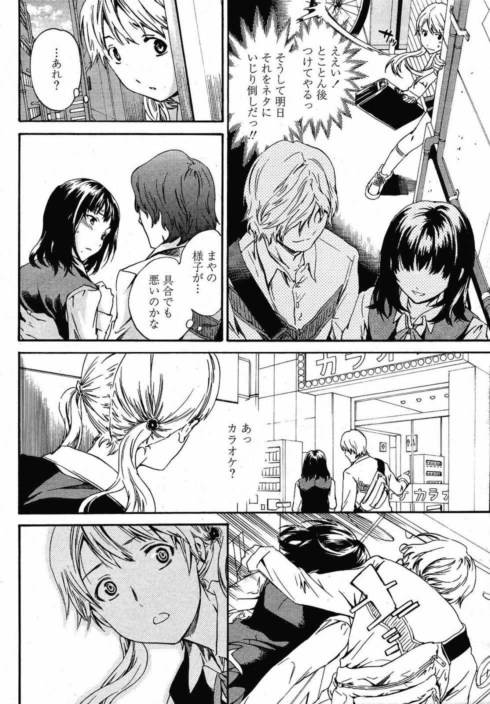 COMIC Momohime 2008-12 - Page 16