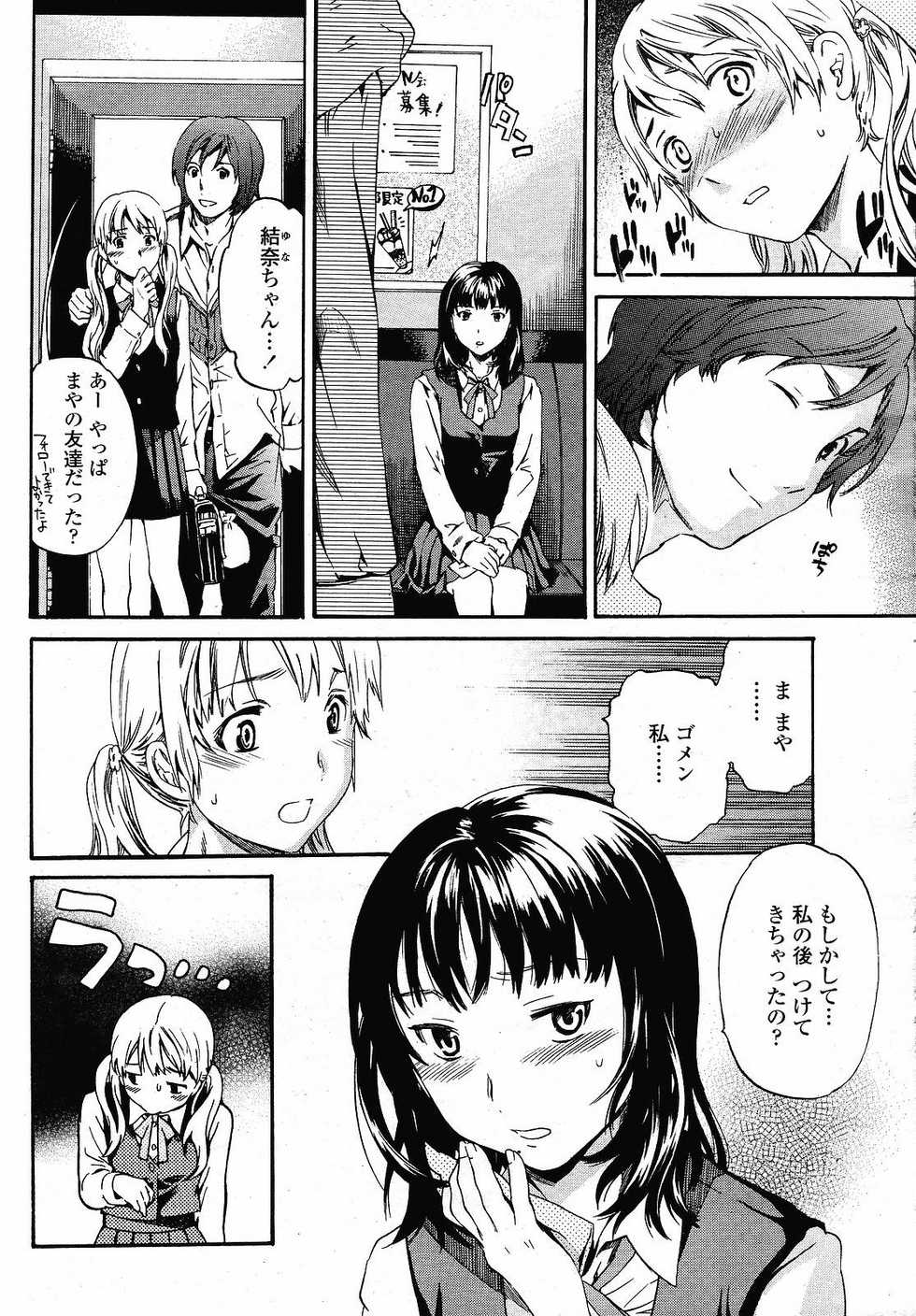 COMIC Momohime 2008-12 - Page 20