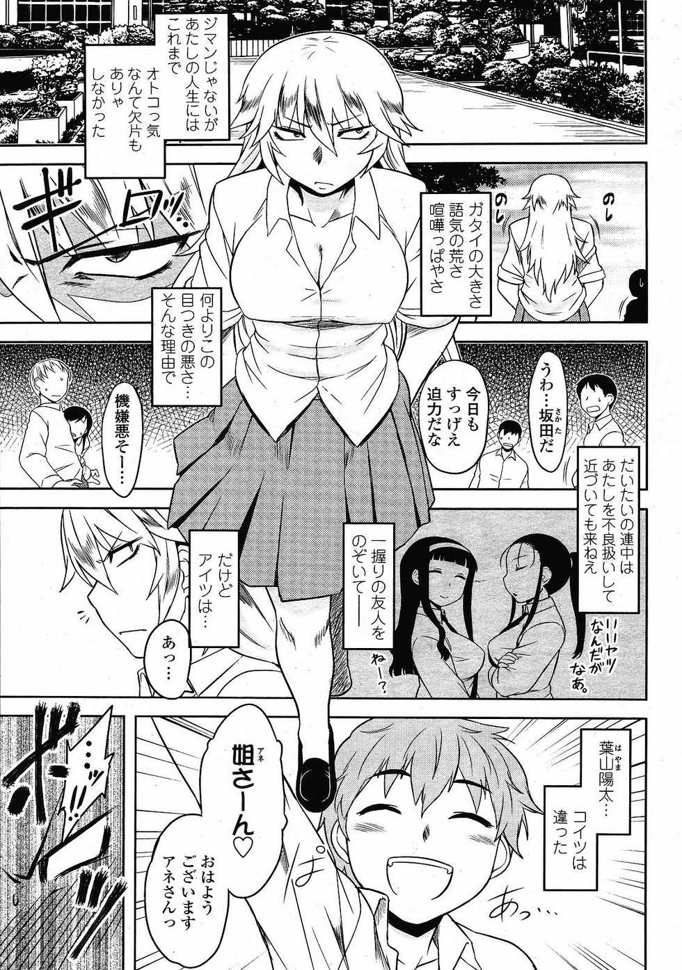 COMIC Momohime 2008-12 - Page 39