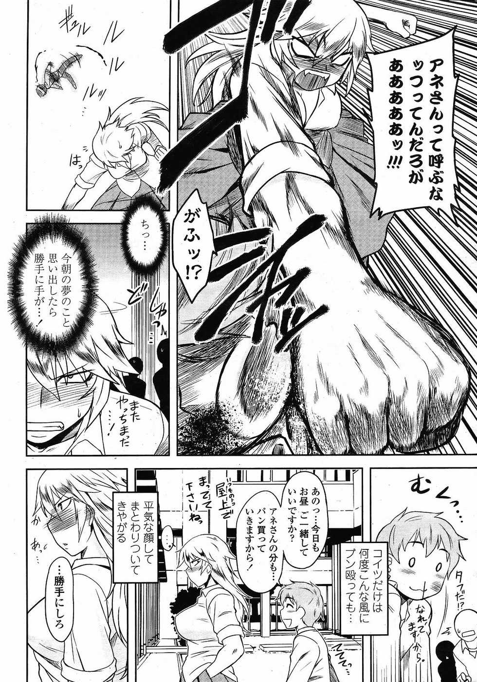 COMIC Momohime 2008-12 - Page 40