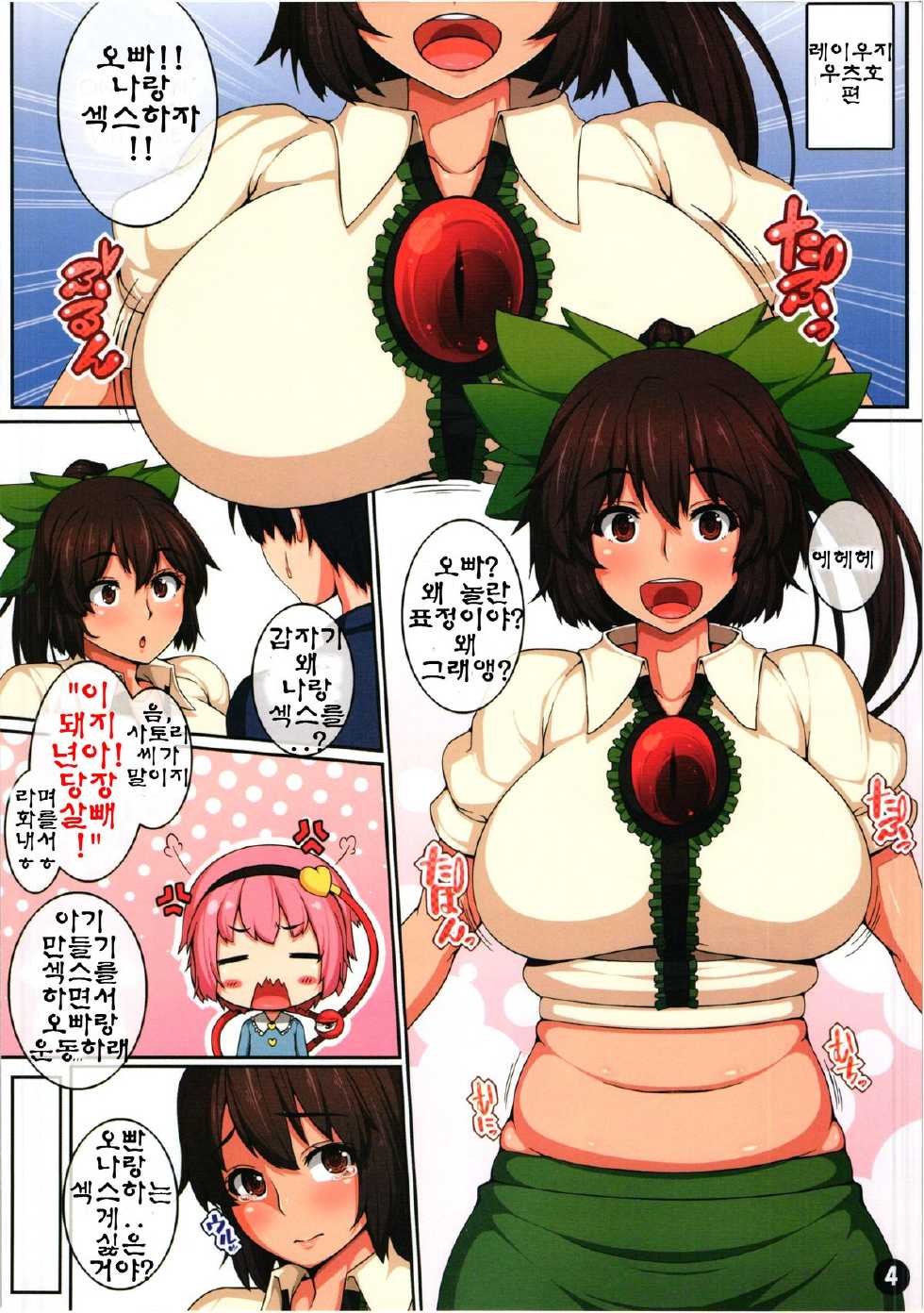 (Reitaisai 11) [Banana Koubou (Ao Banana)] Touhou Daniku Hon 3 ~Doubutsu Musume-hen~ (Touhou Project) [Korean] [HanTang] - Page 4
