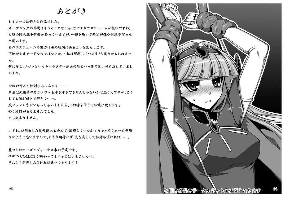 [Daraku Jiko Chousa Iinkai (Sch-mit)] Osen Sareta Umi (Magic Knight Rayearth) [Digital] - Page 13