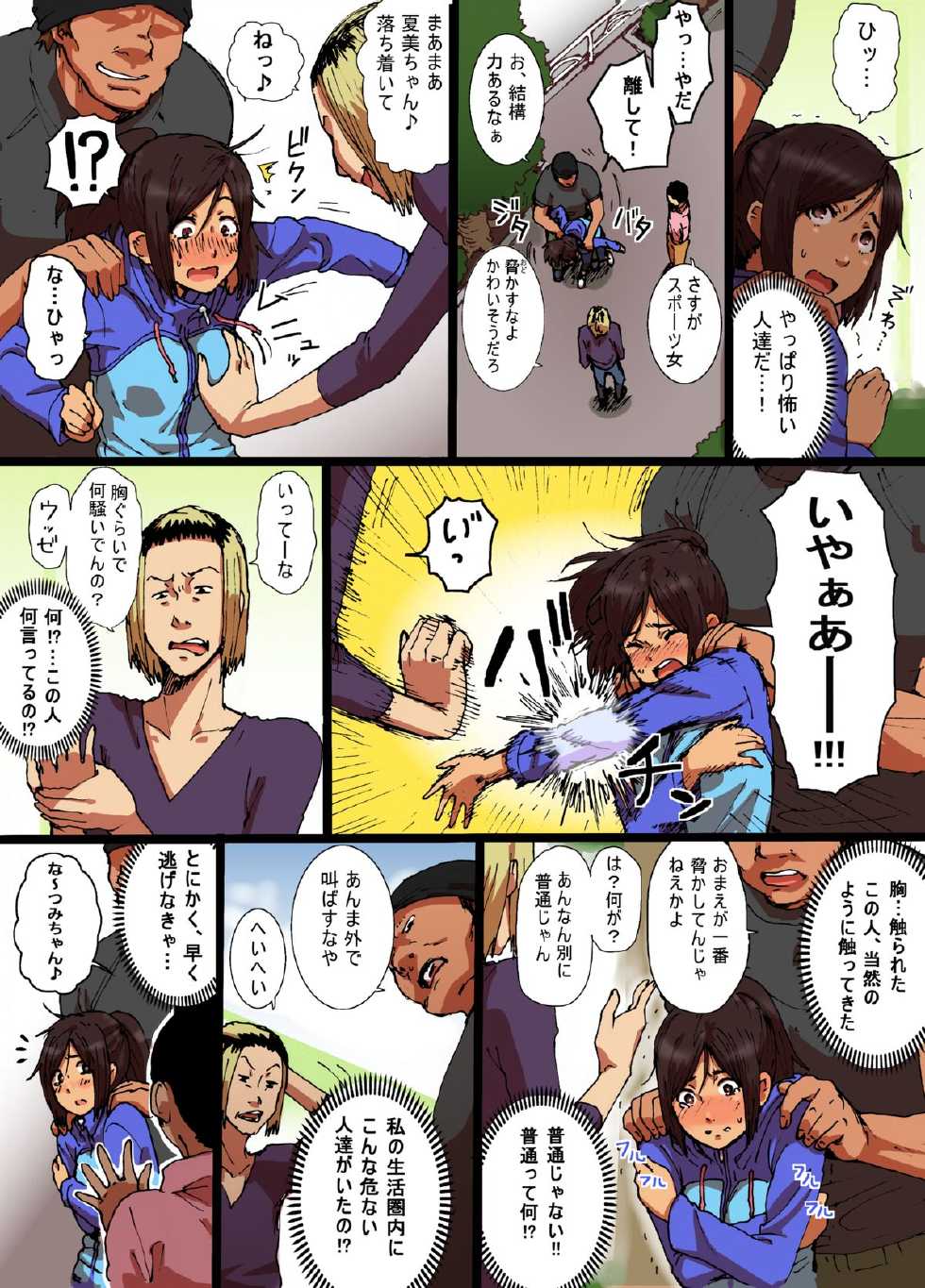 [Seibunkaken (Yanagida Fumita)] Shunkan Yokujou ToroToro Spray [Sports Shoujo Hen] - Page 5