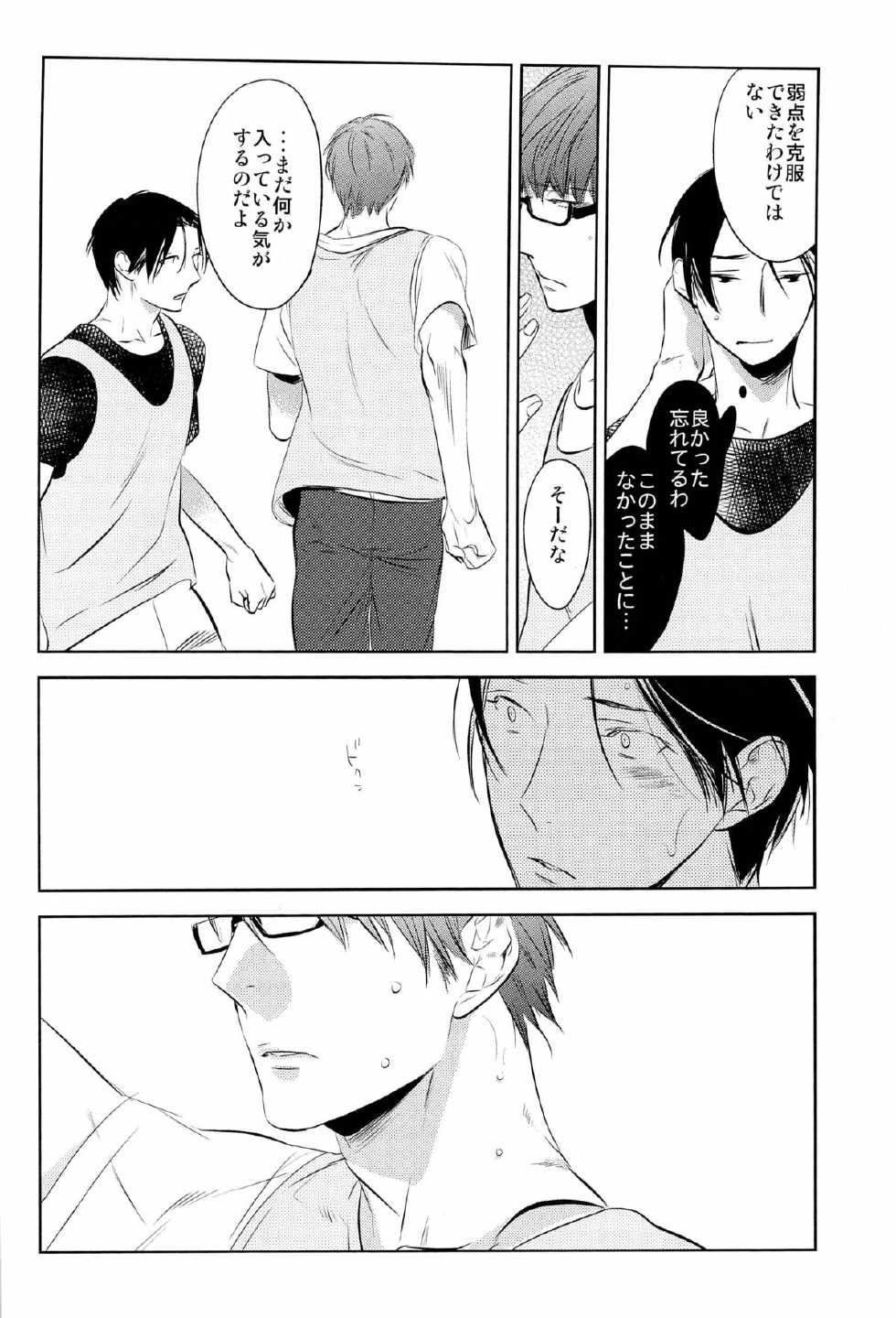 (COMIC1☆7) [No.21 (Psyche)] In the Hole (Kuroko no Basuke) - Page 20