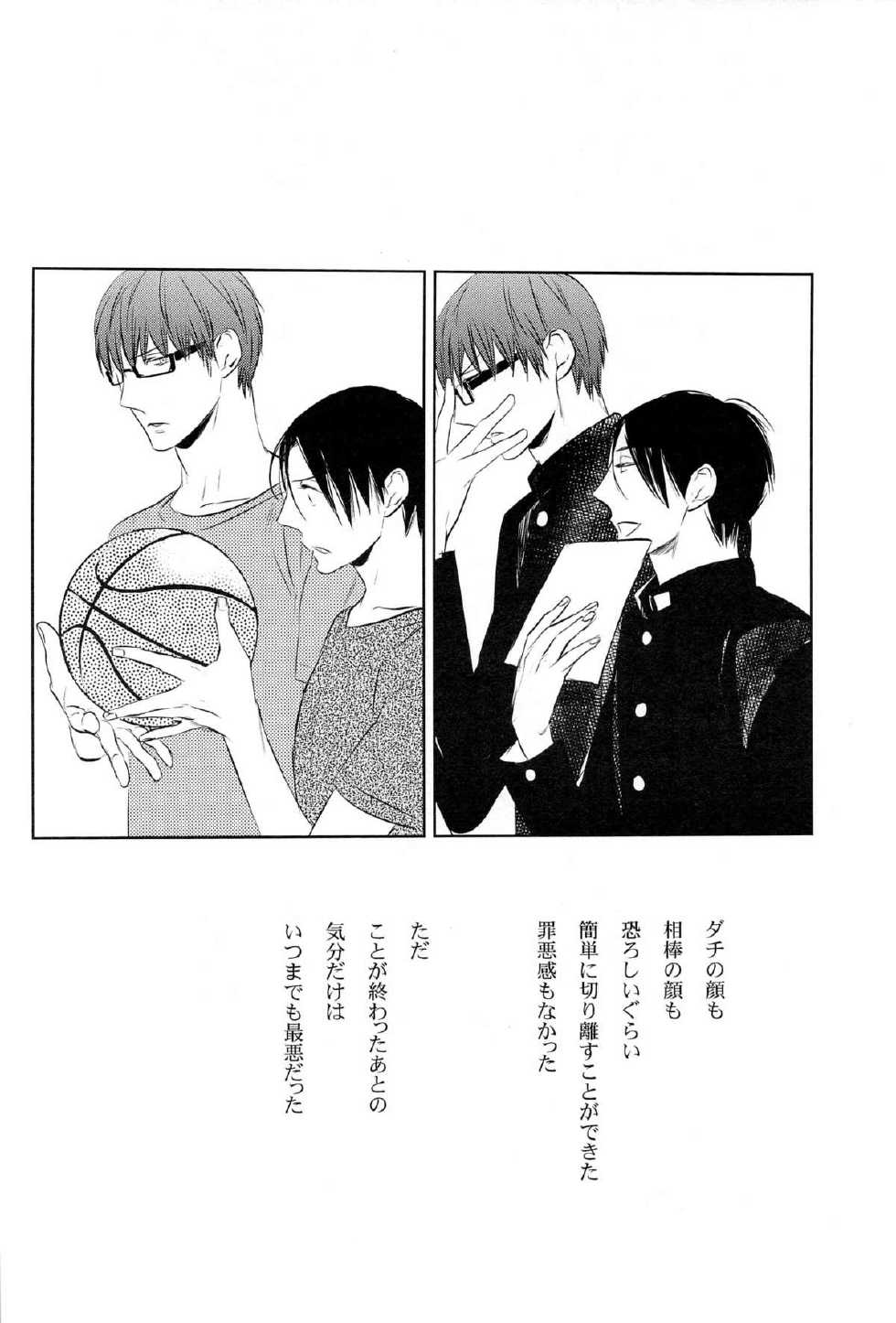 (COMIC1☆7) [No.21 (Psyche)] In the Hole (Kuroko no Basuke) - Page 34