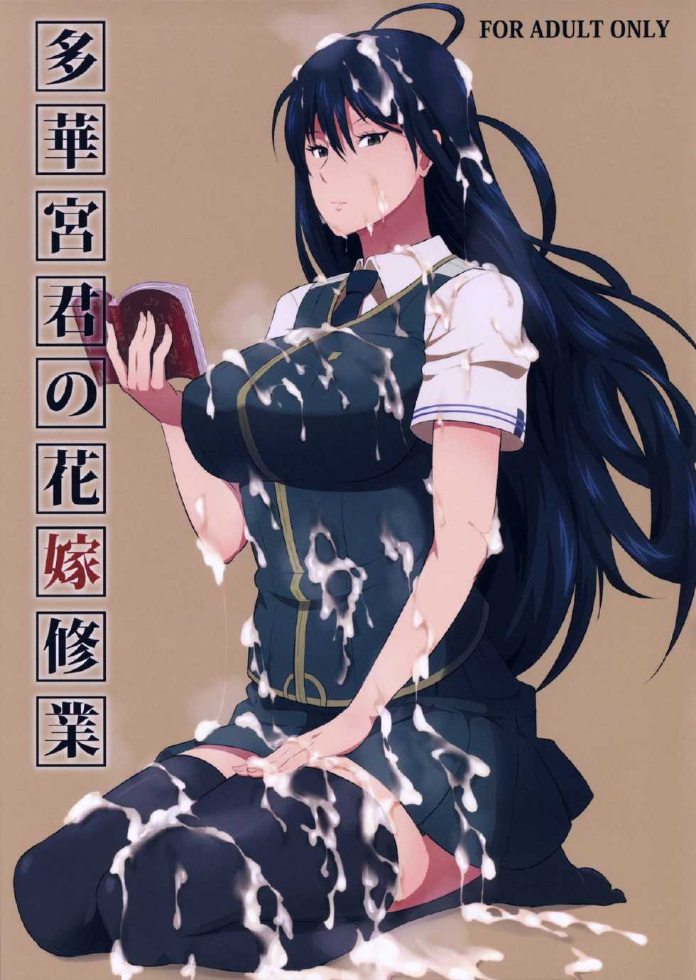 (COMIC1☆8) [Poppenheim (Kamisyakujii Yubeshi)] Takamiya-kun no Hanayome Shugyou (Witch Craft Works) [English] {doujin-moe.us} - Page 1