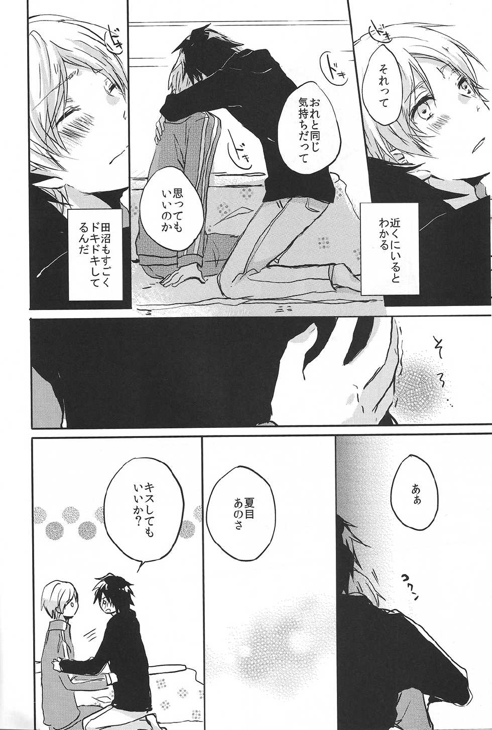 [pool (Mizushima Eco)] Marude Futari Dake no Sekai (Natsume's Book of Friends) - Page 18