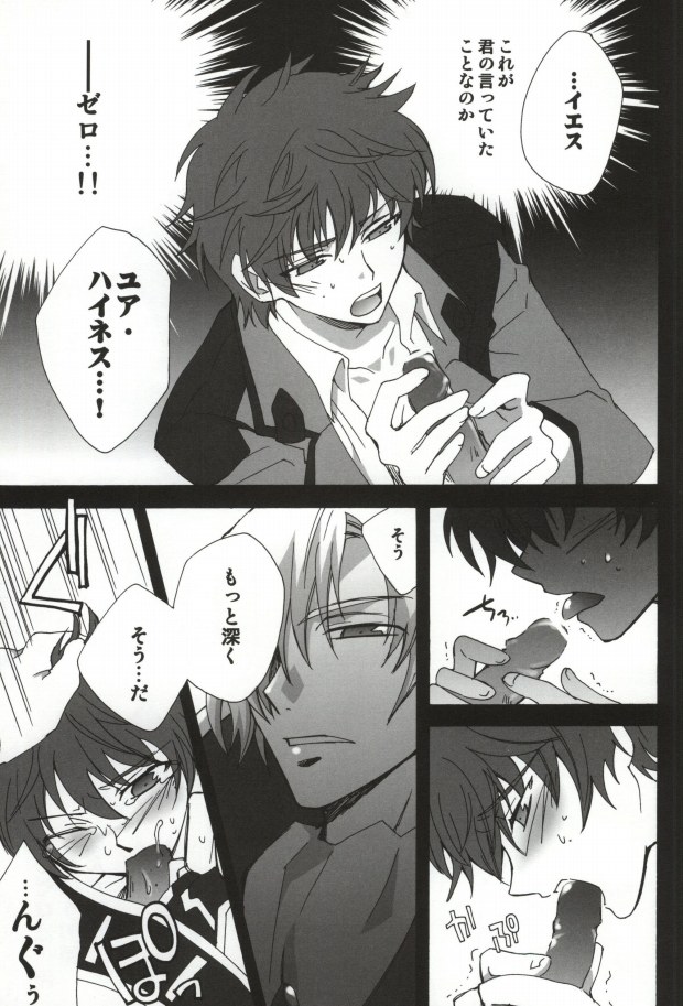 [HP0.01 (Eikichi)] Ani MAX (CODE GEASS: Lelouch of the Rebellion) - Page 12