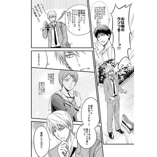 [Akatsukiiro (Kawamoto)] HELP! (Kuroko no Basuke) [Sample] - Page 2