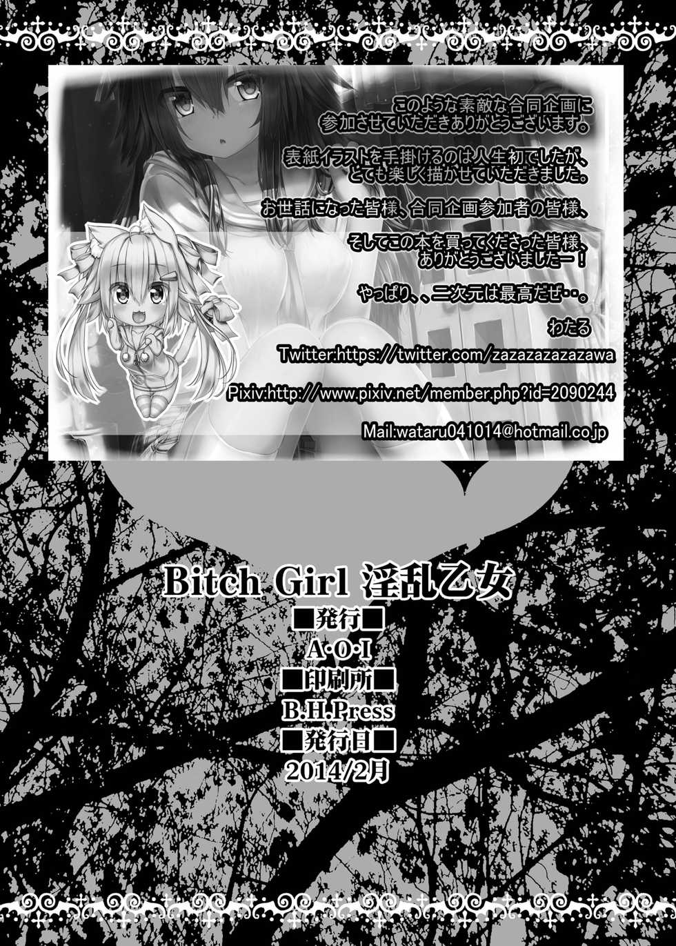[A・O・I (Various)] Bitch Girl Inran Otome [Digital] - Page 25
