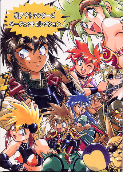 (C52) [Studio Katsudon (Manabe Jouji)] Ura Outlanders Perfect Collection (Various) - Page 1