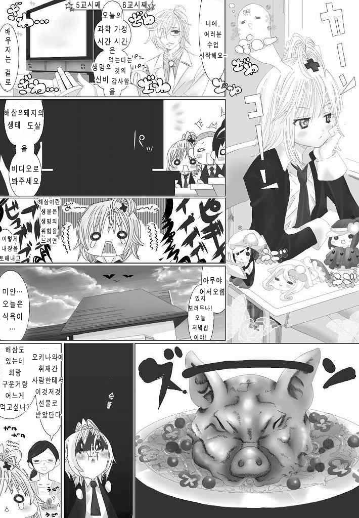 [NMadchen (Rito)] Nuru Nuru Na Rujan (Shugo Chara) [Korean] [OSSE] - Page 2