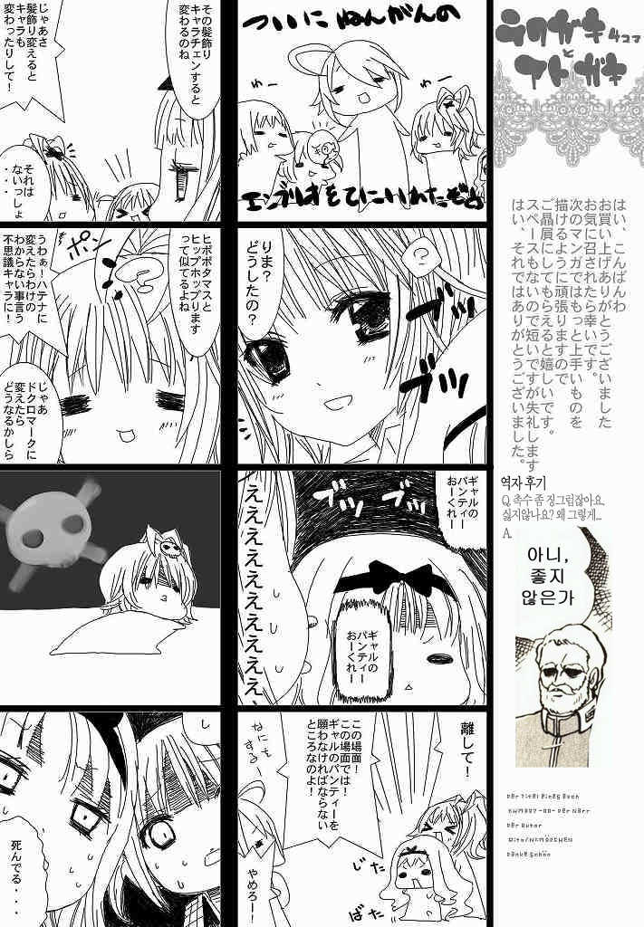 [NMadchen (Rito)] Nuru Nuru Na Rujan (Shugo Chara) [Korean] [OSSE] - Page 28