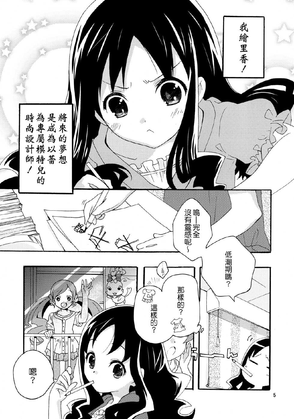[Anzen Daiichi (Iwami Shouko)] Mezame no Asa ni Miru Yume. (Heartcatch Precure) [Chinese] [CureBadluck] [Digital] - Page 5