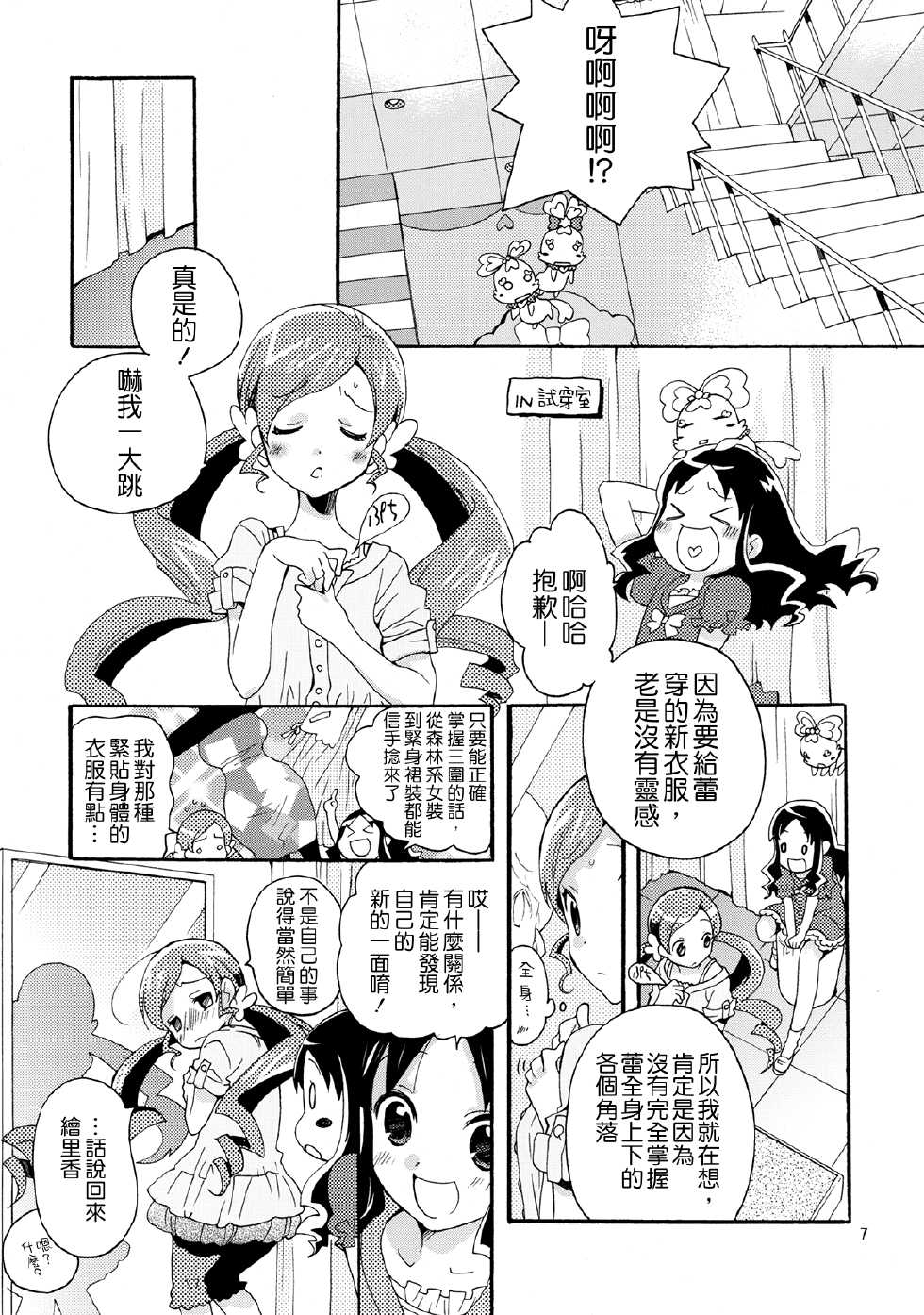 [Anzen Daiichi (Iwami Shouko)] Mezame no Asa ni Miru Yume. (Heartcatch Precure) [Chinese] [CureBadluck] [Digital] - Page 7
