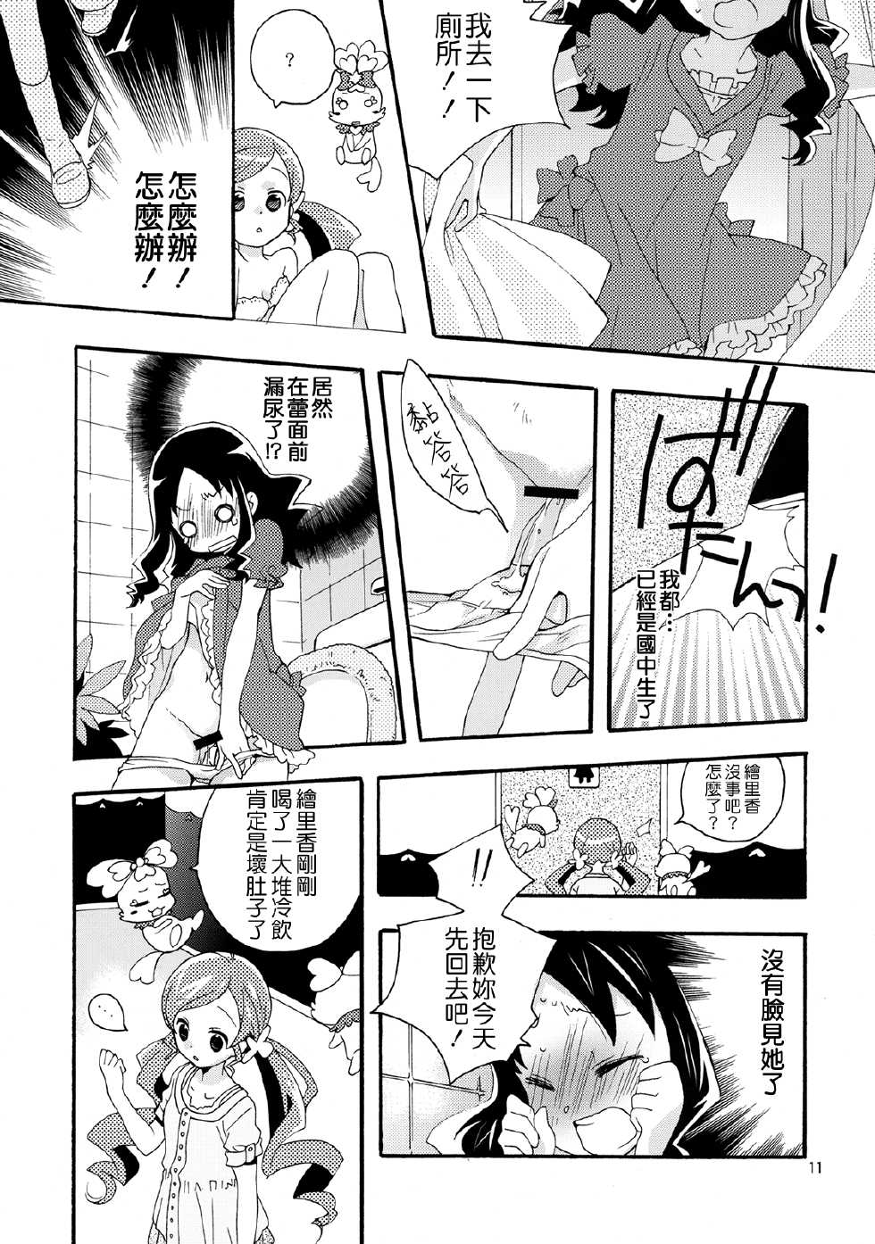 [Anzen Daiichi (Iwami Shouko)] Mezame no Asa ni Miru Yume. (Heartcatch Precure) [Chinese] [CureBadluck] [Digital] - Page 11