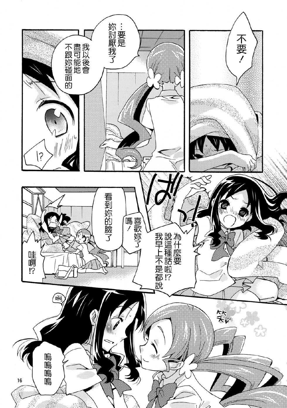 [Anzen Daiichi (Iwami Shouko)] Mezame no Asa ni Miru Yume. (Heartcatch Precure) [Chinese] [CureBadluck] [Digital] - Page 16