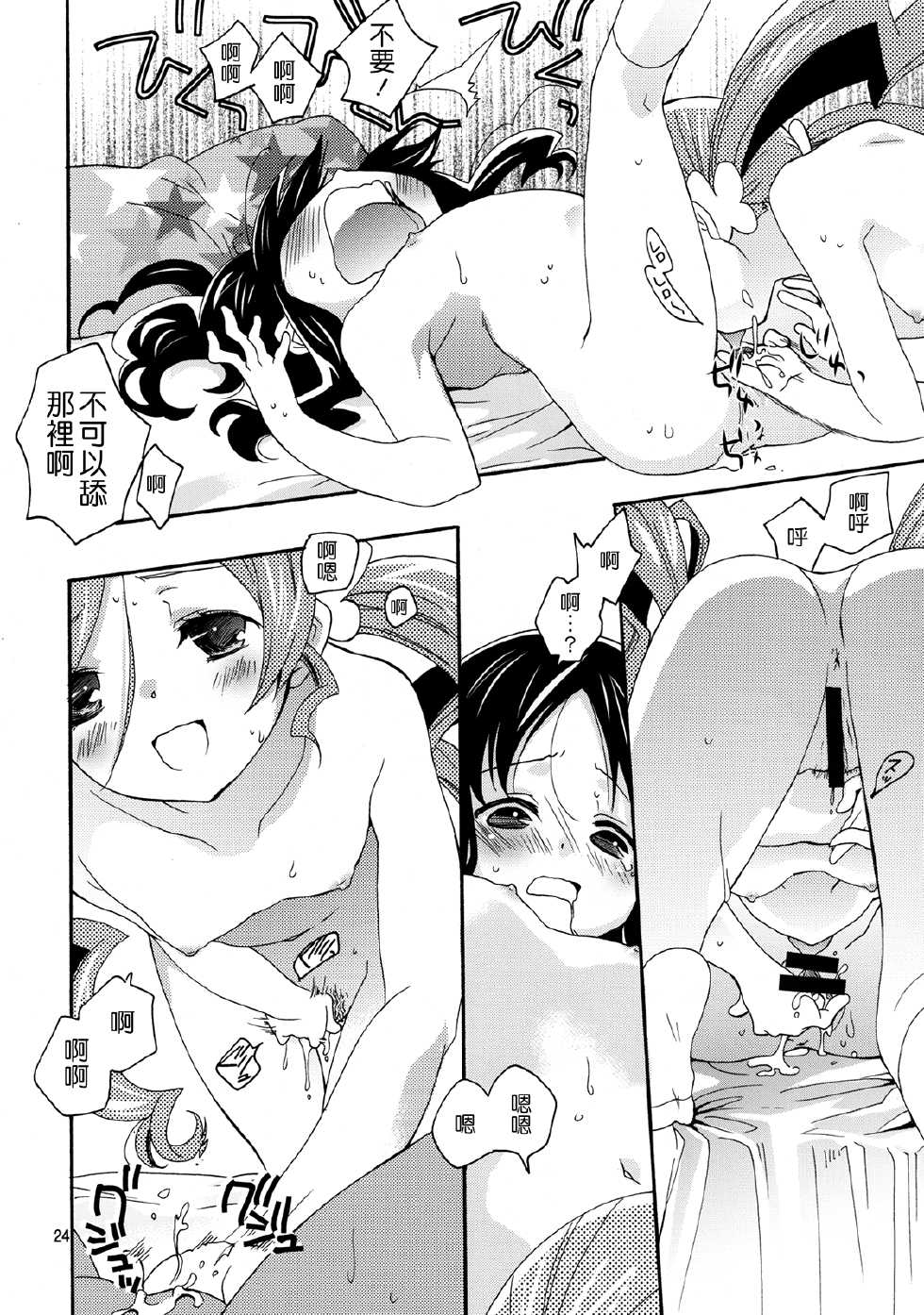 [Anzen Daiichi (Iwami Shouko)] Mezame no Asa ni Miru Yume. (Heartcatch Precure) [Chinese] [CureBadluck] [Digital] - Page 24