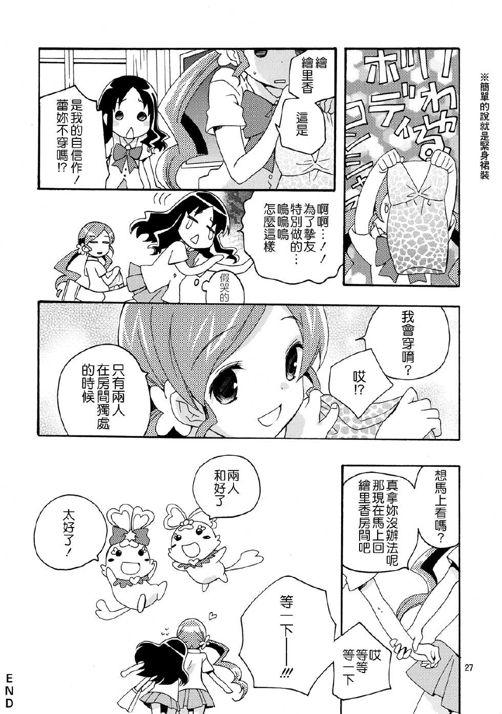 [Anzen Daiichi (Iwami Shouko)] Mezame no Asa ni Miru Yume. (Heartcatch Precure) [Chinese] [CureBadluck] [Digital] - Page 27
