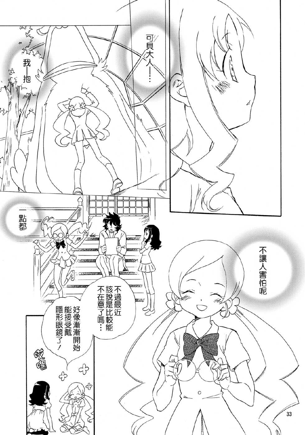 [Anzen Daiichi (Iwami Shouko)] Mezame no Asa ni Miru Yume. (Heartcatch Precure) [Chinese] [CureBadluck] [Digital] - Page 33