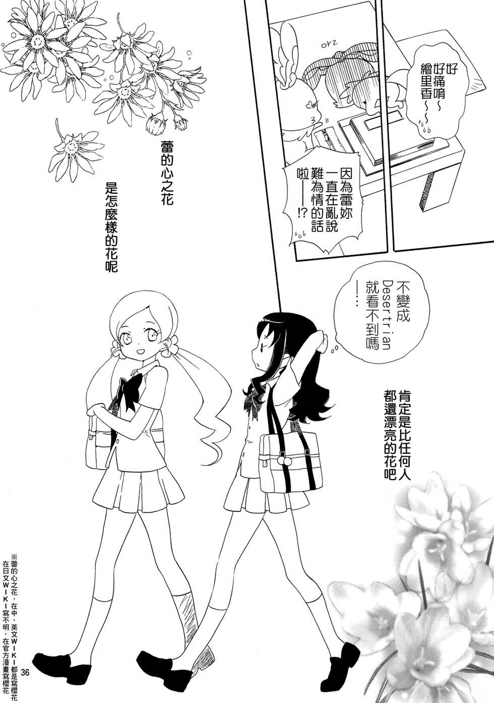 [Anzen Daiichi (Iwami Shouko)] Mezame no Asa ni Miru Yume. (Heartcatch Precure) [Chinese] [CureBadluck] [Digital] - Page 36