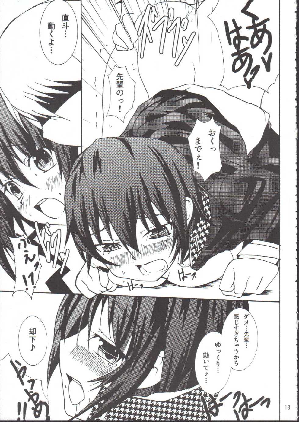 (C75) [Kou Kidou Shoujo (Fujisaki Sora)] Strange Chameleon (Persona 4) - Page 12