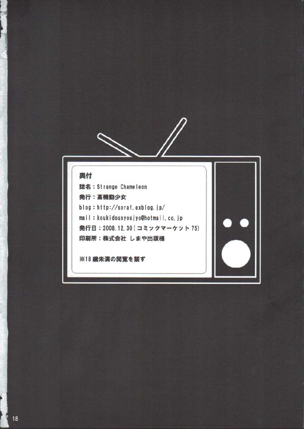 (C75) [Kou Kidou Shoujo (Fujisaki Sora)] Strange Chameleon (Persona 4) - Page 17