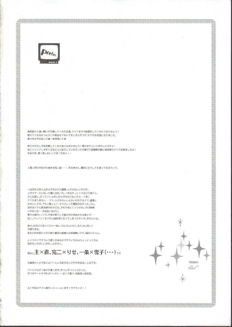 (C75) [USA Gunbu (Gunnousa)] Eve no Gattai Yosou (Persona 4) - Page 3