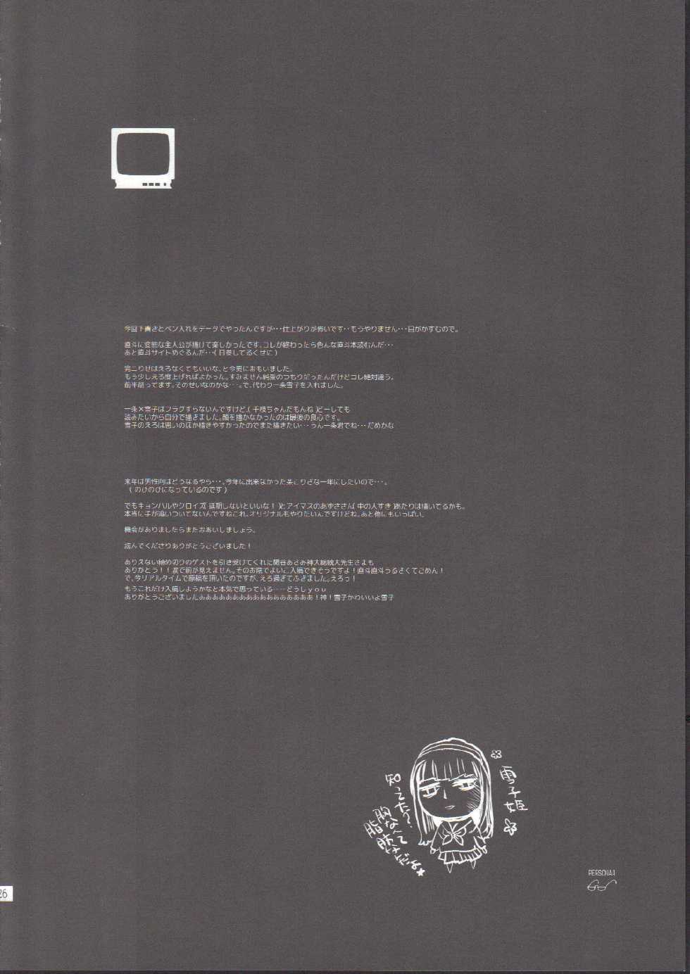 (C75) [USA Gunbu (Gunnousa)] Eve no Gattai Yosou (Persona 4) - Page 25