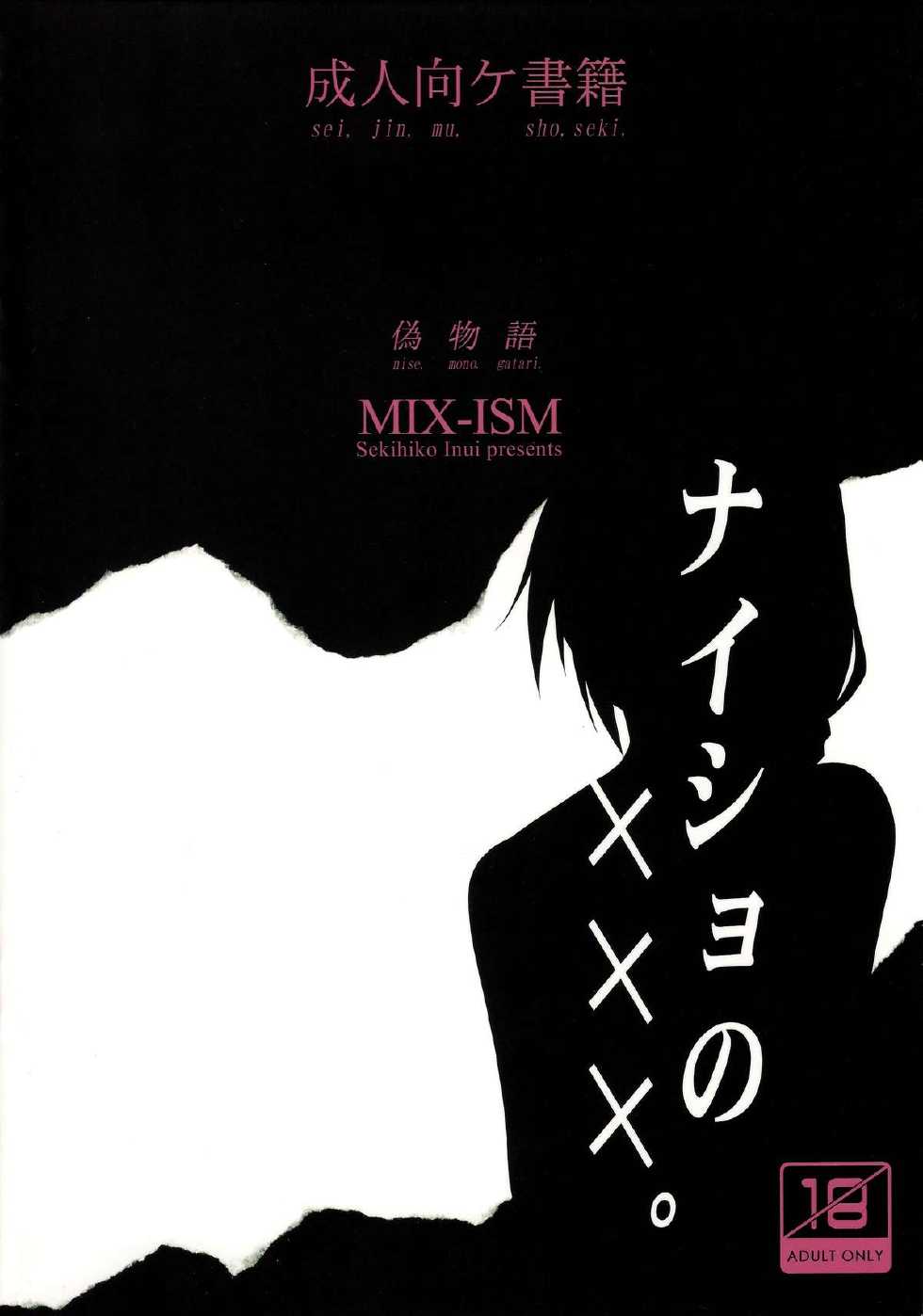 (COMIC1☆6) [MIX-ISM (Inui Sekihiko)] Naisho no ×××。 (Bakemonogatari) - Page 2