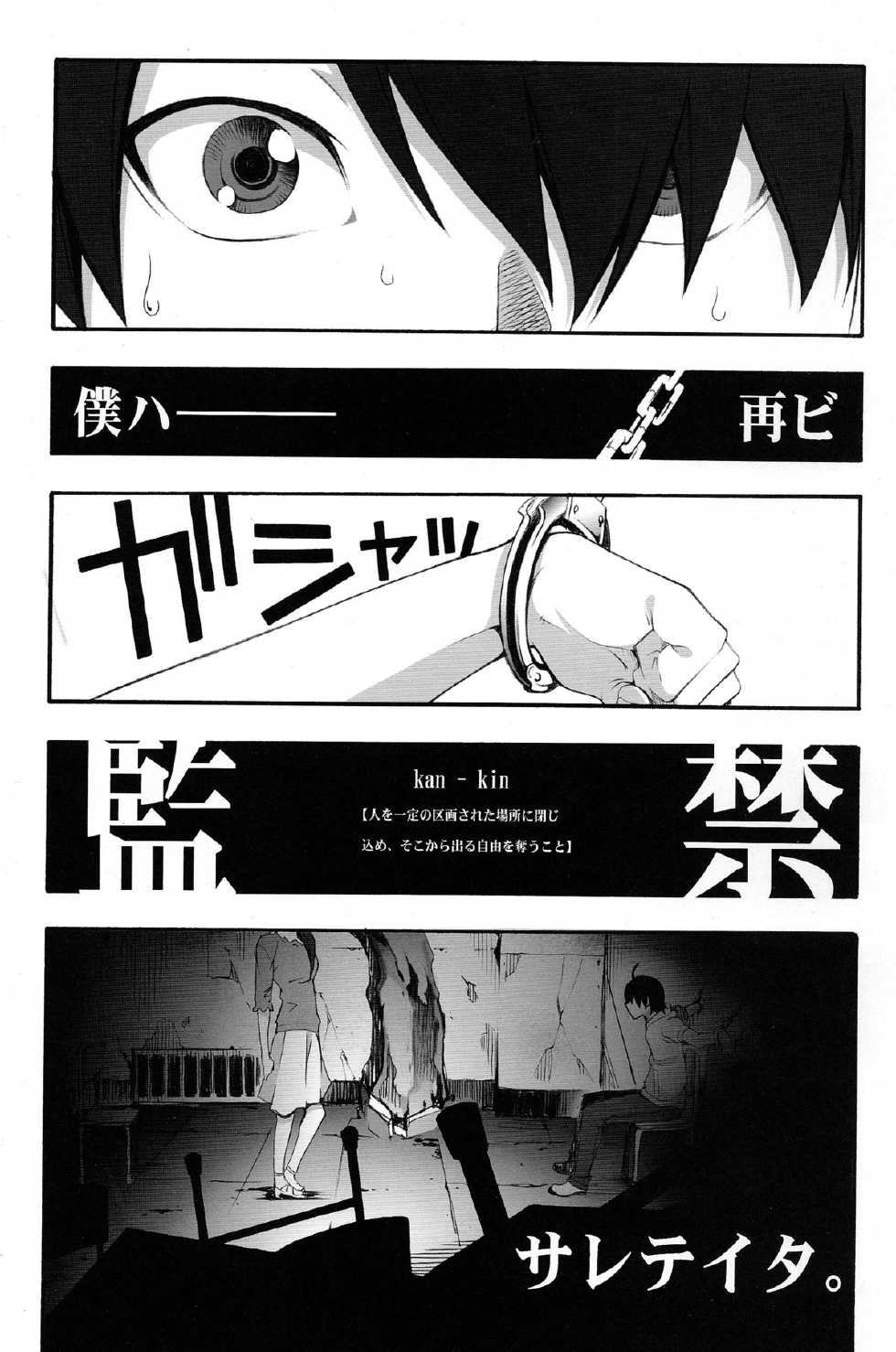 (COMIC1☆6) [MIX-ISM (Inui Sekihiko)] Naisho no ×××。 (Bakemonogatari) - Page 3