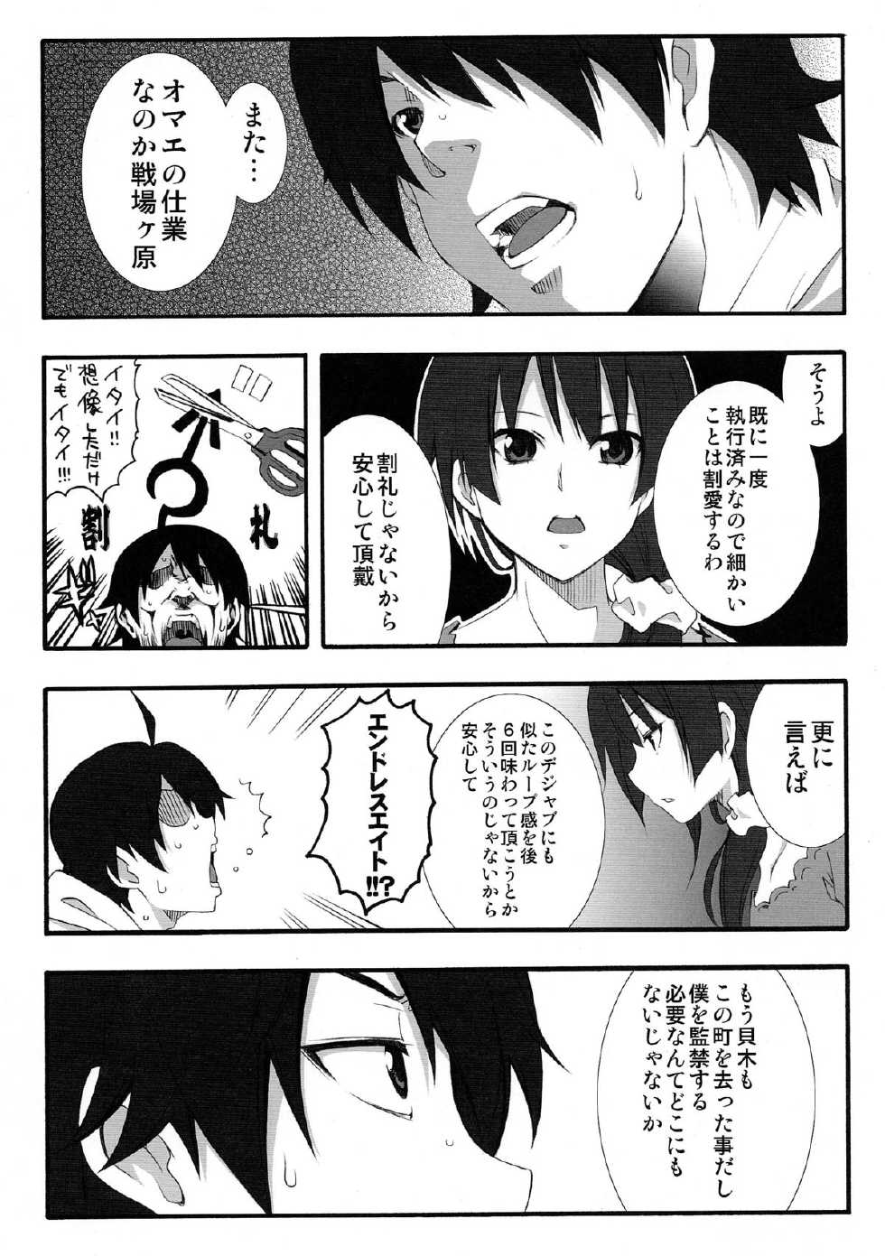 (COMIC1☆6) [MIX-ISM (Inui Sekihiko)] Naisho no ×××。 (Bakemonogatari) - Page 4