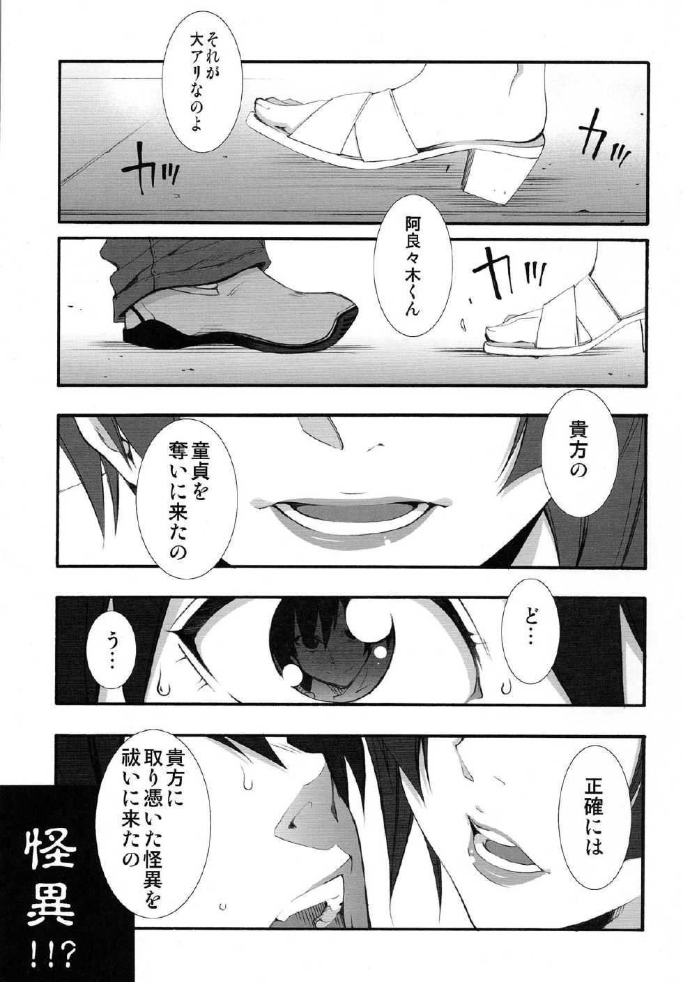 (COMIC1☆6) [MIX-ISM (Inui Sekihiko)] Naisho no ×××。 (Bakemonogatari) - Page 5