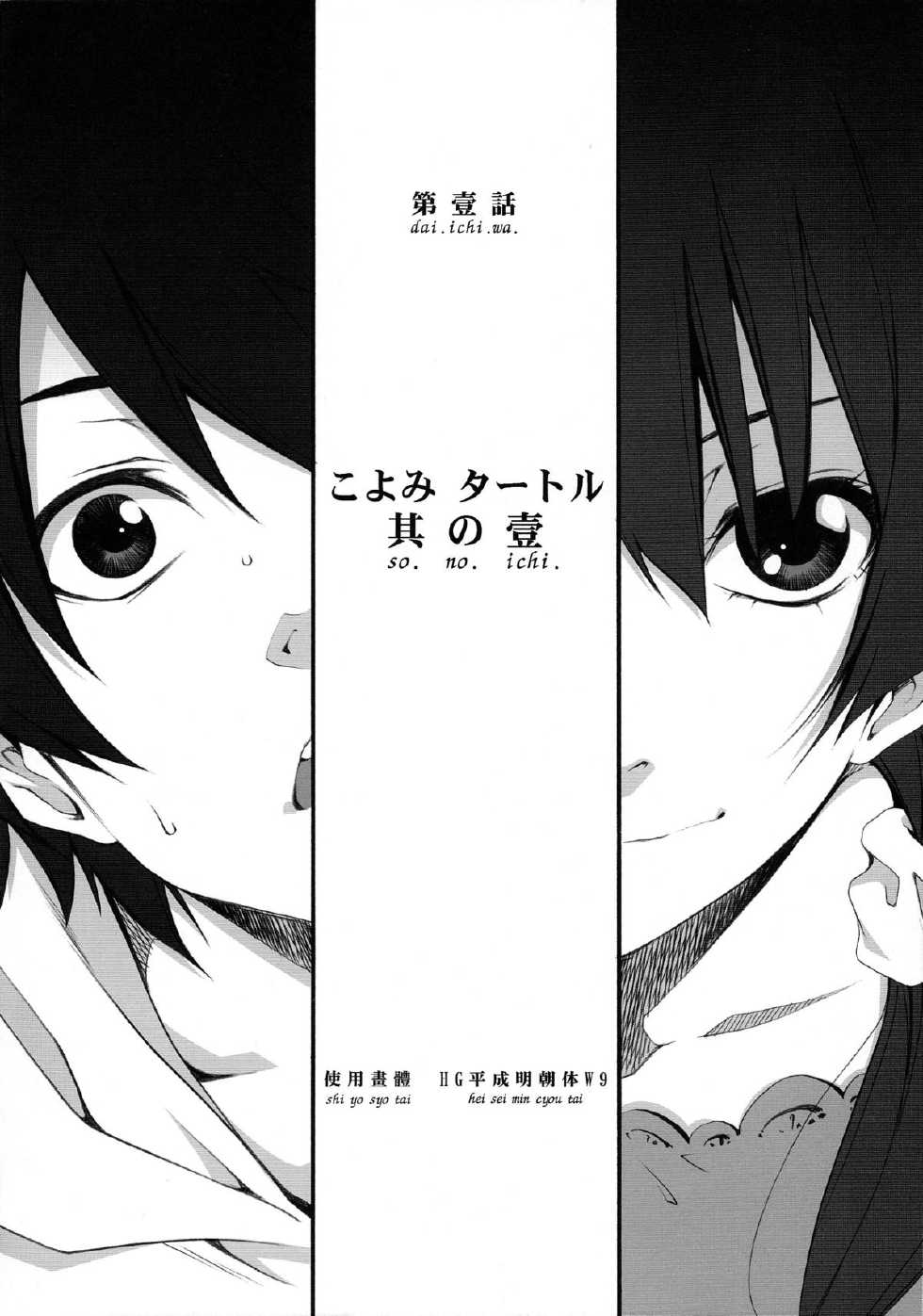 (COMIC1☆6) [MIX-ISM (Inui Sekihiko)] Naisho no ×××。 (Bakemonogatari) - Page 6