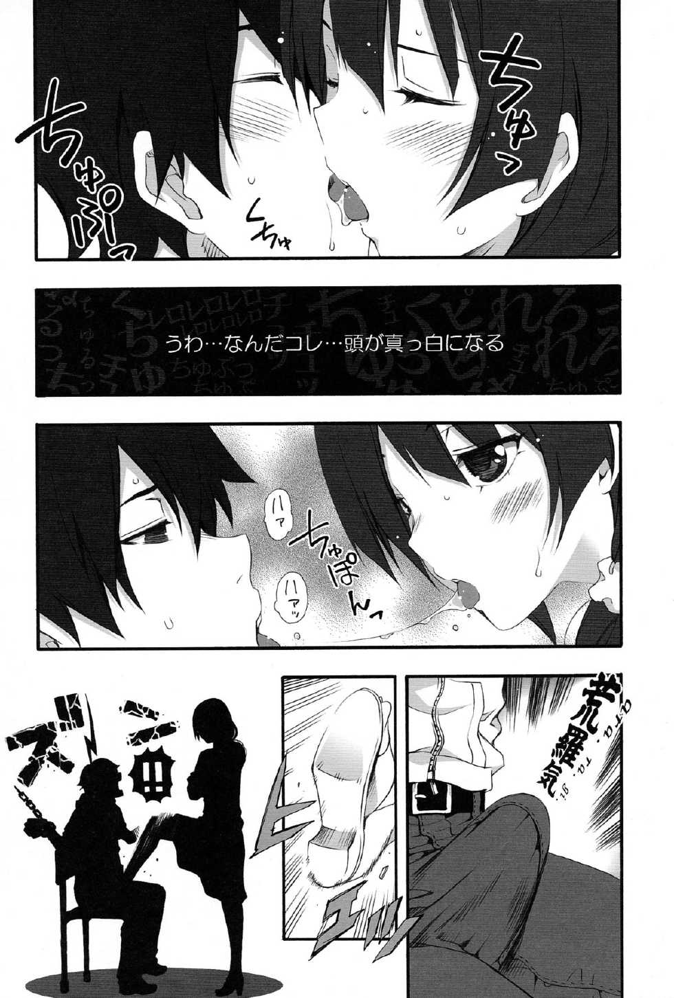 (COMIC1☆6) [MIX-ISM (Inui Sekihiko)] Naisho no ×××。 (Bakemonogatari) - Page 8
