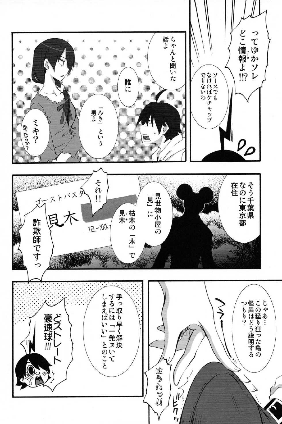 (COMIC1☆6) [MIX-ISM (Inui Sekihiko)] Naisho no ×××。 (Bakemonogatari) - Page 10