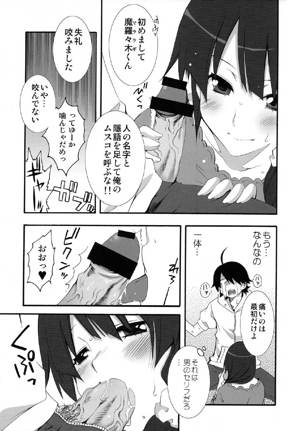 (COMIC1☆6) [MIX-ISM (Inui Sekihiko)] Naisho no ×××。 (Bakemonogatari) - Page 11