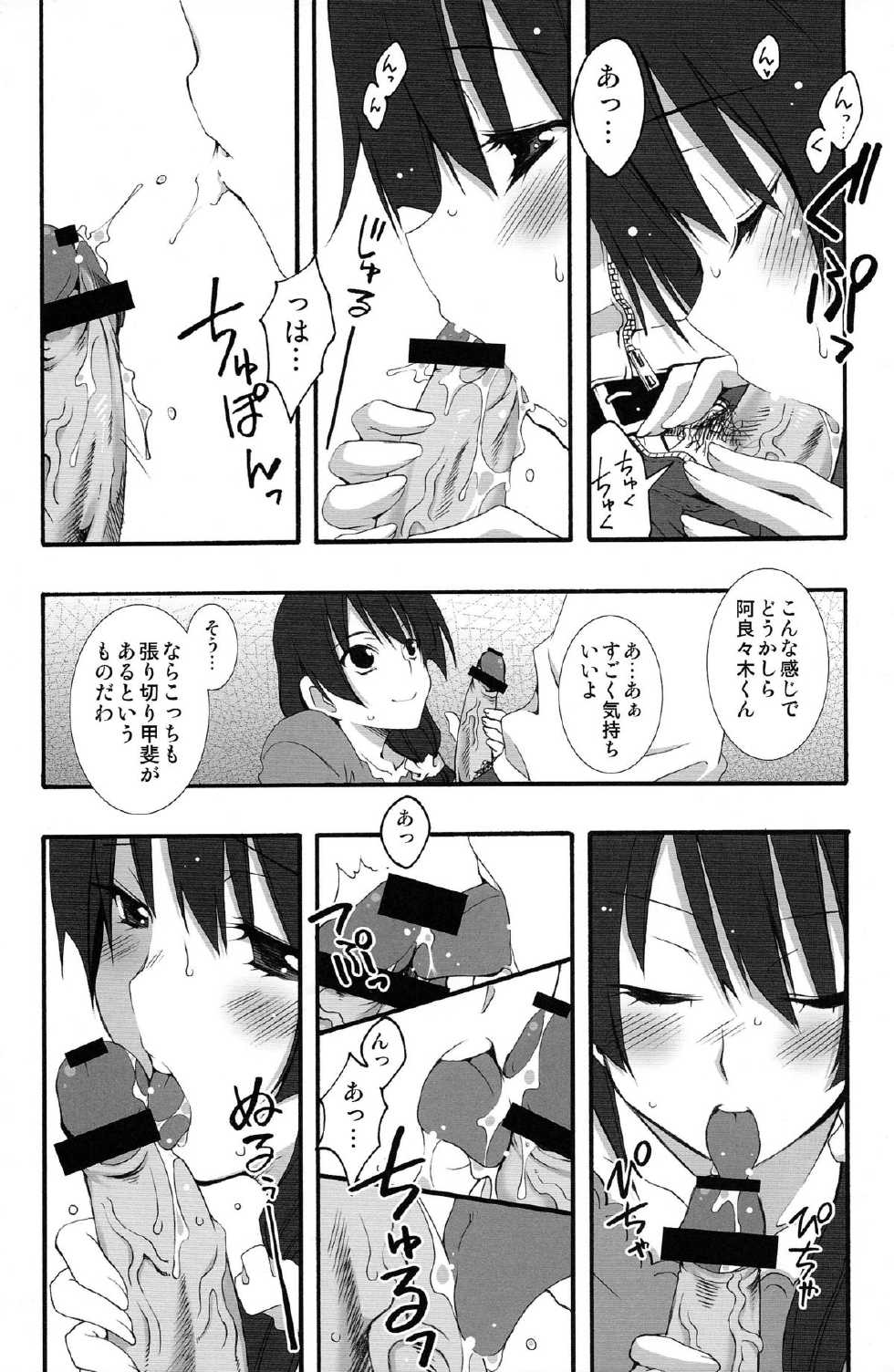 (COMIC1☆6) [MIX-ISM (Inui Sekihiko)] Naisho no ×××。 (Bakemonogatari) - Page 12
