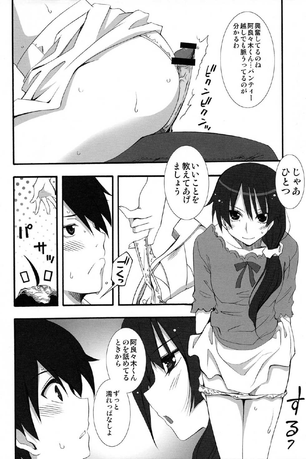 (COMIC1☆6) [MIX-ISM (Inui Sekihiko)] Naisho no ×××。 (Bakemonogatari) - Page 16