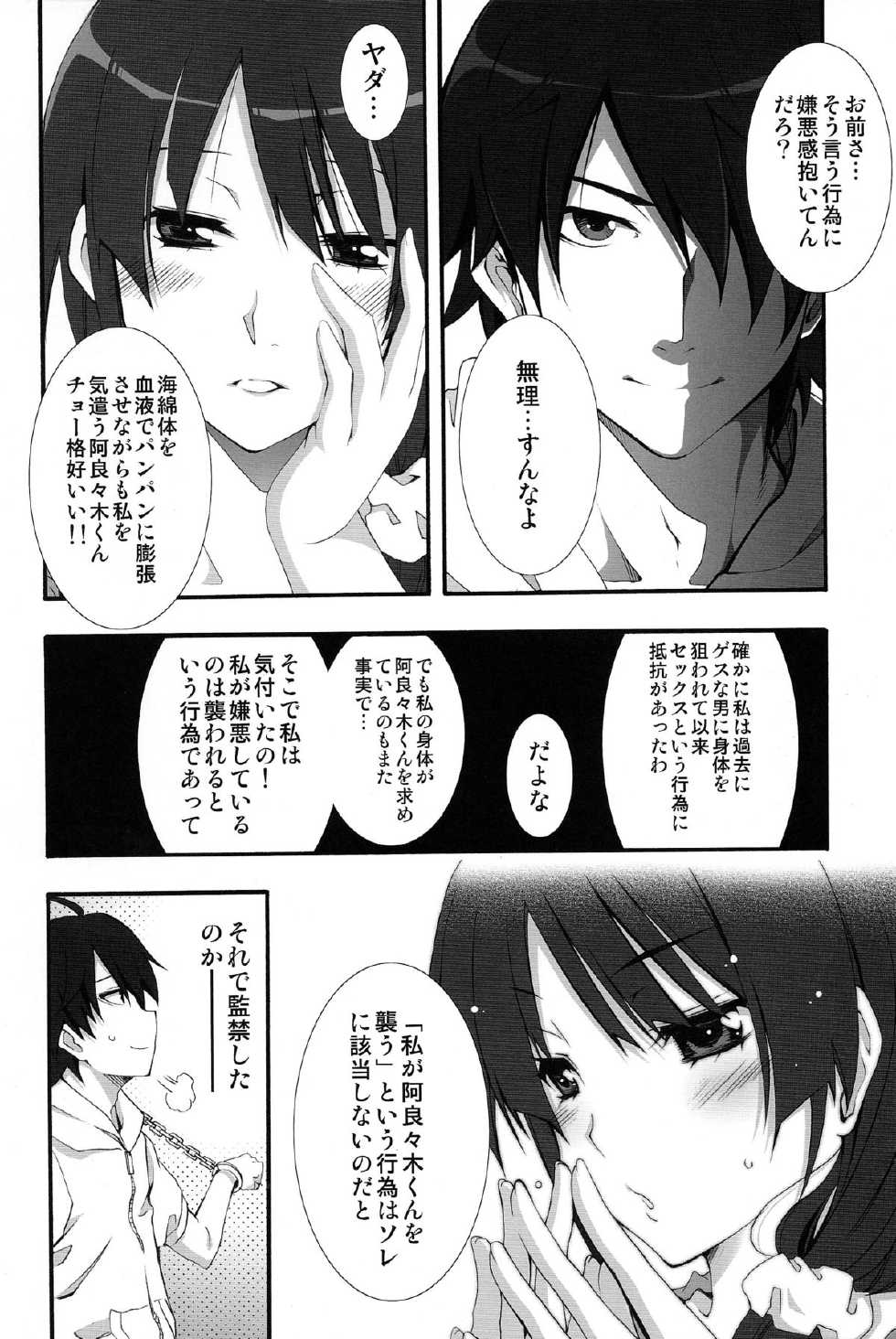 (COMIC1☆6) [MIX-ISM (Inui Sekihiko)] Naisho no ×××。 (Bakemonogatari) - Page 18