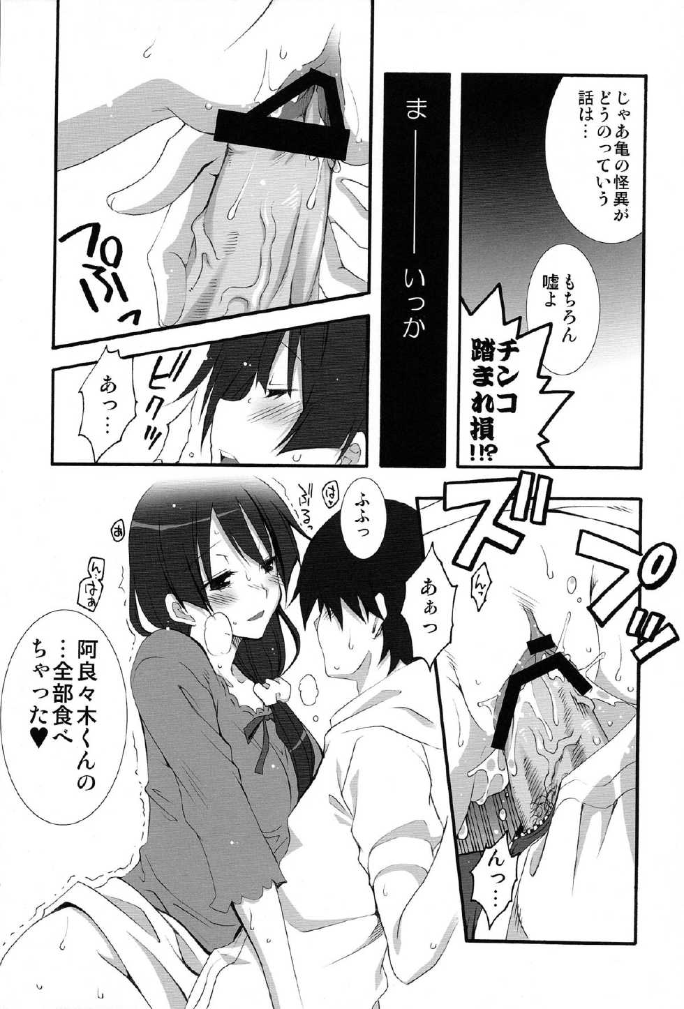 (COMIC1☆6) [MIX-ISM (Inui Sekihiko)] Naisho no ×××。 (Bakemonogatari) - Page 19
