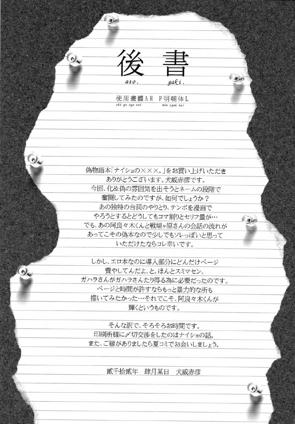 (COMIC1☆6) [MIX-ISM (Inui Sekihiko)] Naisho no ×××。 (Bakemonogatari) - Page 25