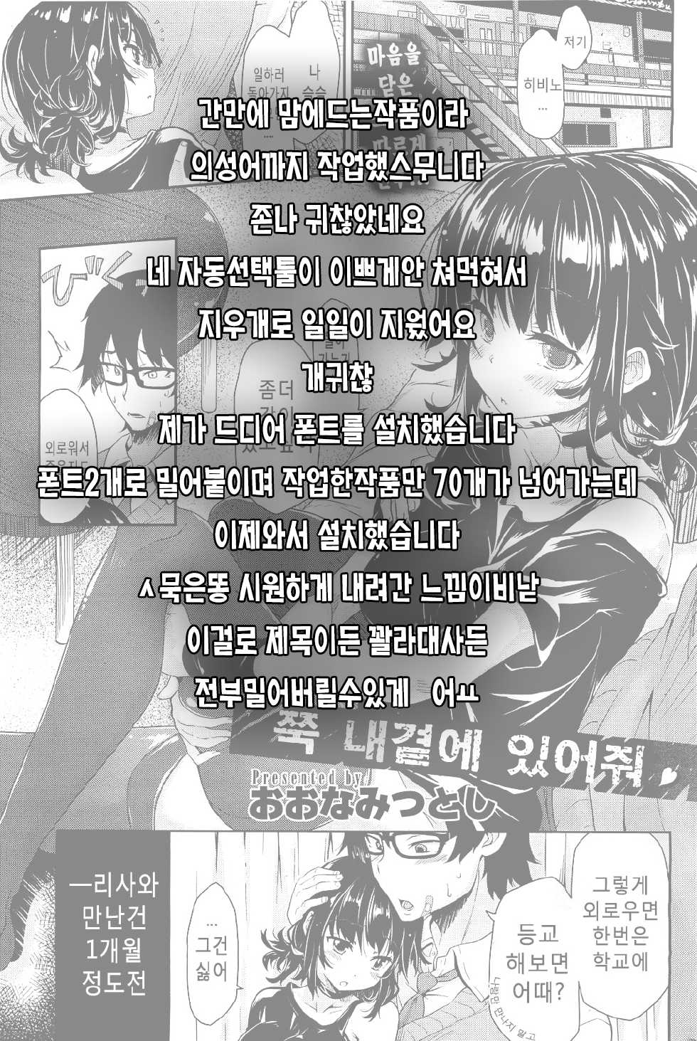 [Oona Mitsutoshi] Zutto Watashi no Soba ni Ite | 쭉 내곁에 있어줘 (COMIC HOTMiLK 2012-06) [Korean] - Page 19