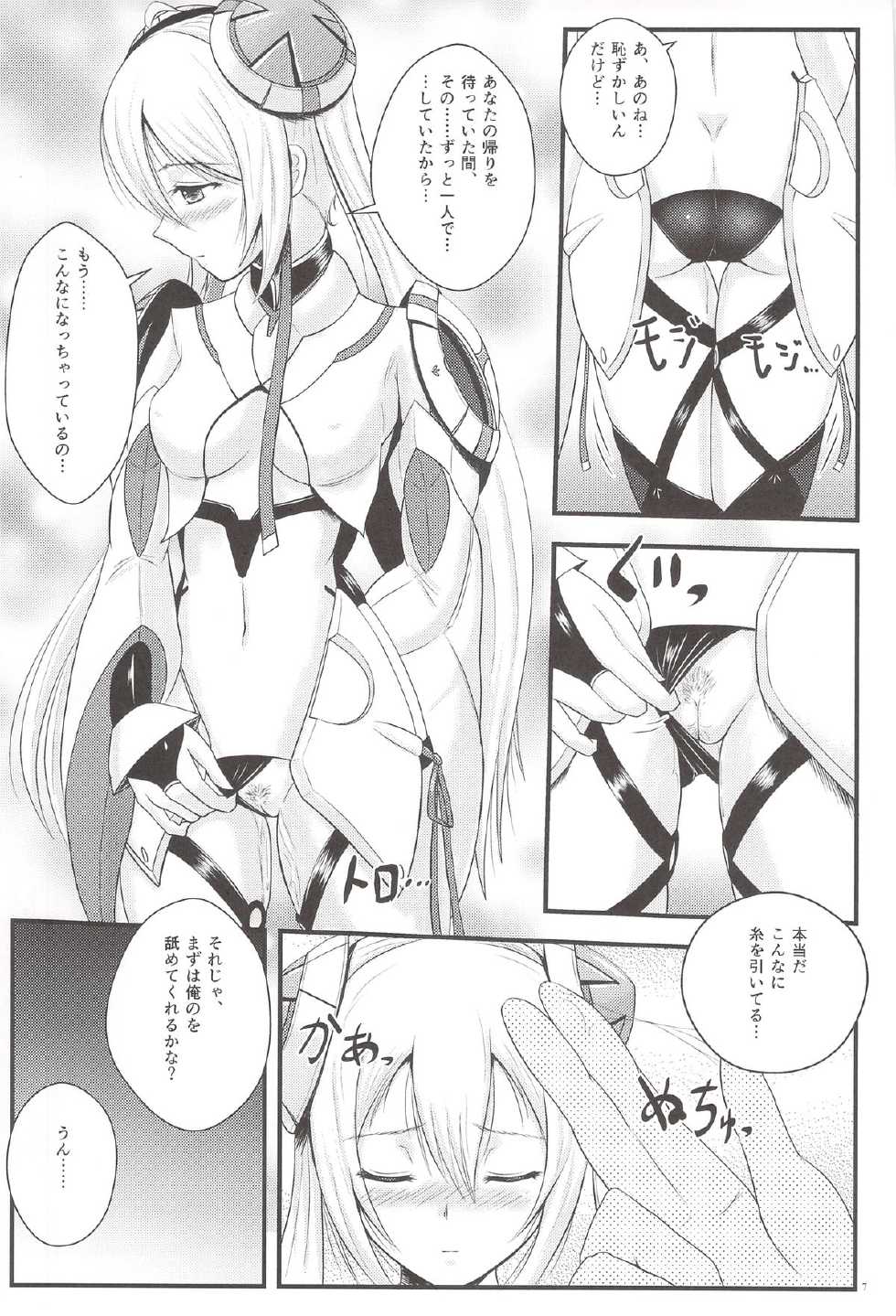 (COMIC1☆7) [Napier Sabre (Ryu-Akt)] When I think of you (Phantasy Star Online 2) - Page 6