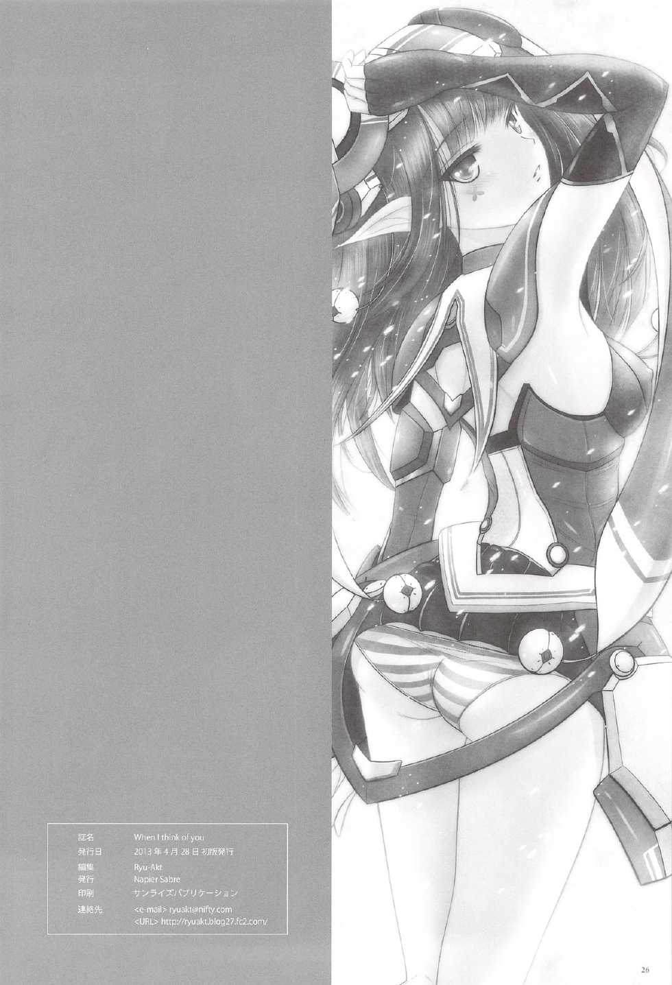 (COMIC1☆7) [Napier Sabre (Ryu-Akt)] When I think of you (Phantasy Star Online 2) - Page 25